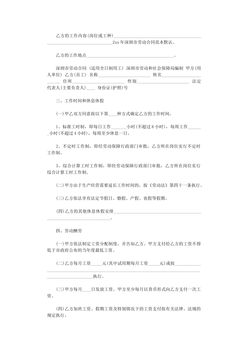 2024年实用的劳动合同合集10篇word版_第2页