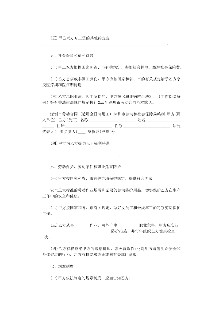 2024年实用的劳动合同合集10篇word版_第3页