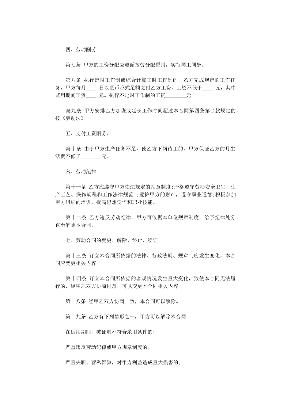 2024年实用的劳动合同模板6篇word版_第2页