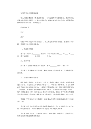 2024年实用的劳动合同模板6篇word版