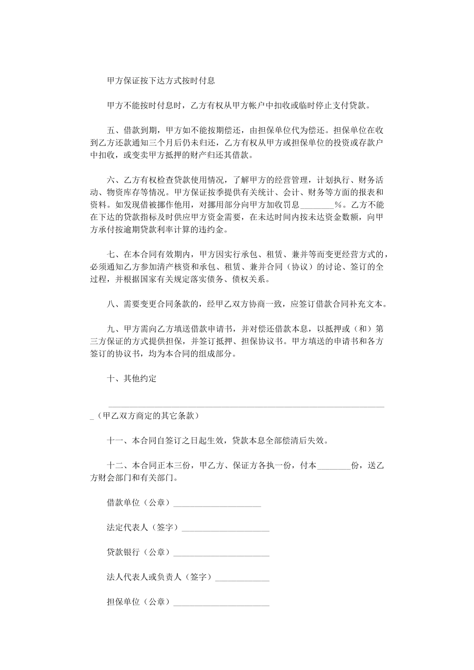2024年实用的借款合同范文锦集八篇word版_第2页