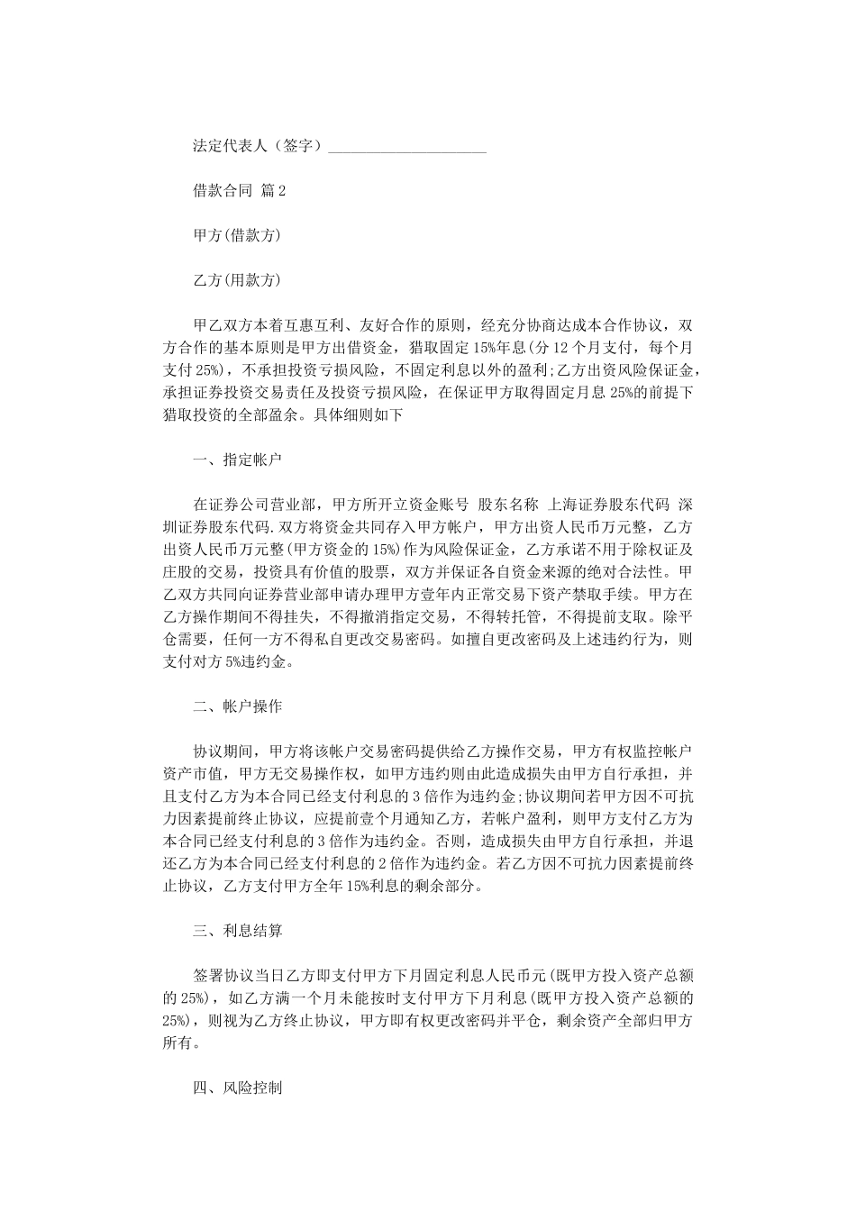 2024年实用的借款合同范文锦集八篇word版_第3页