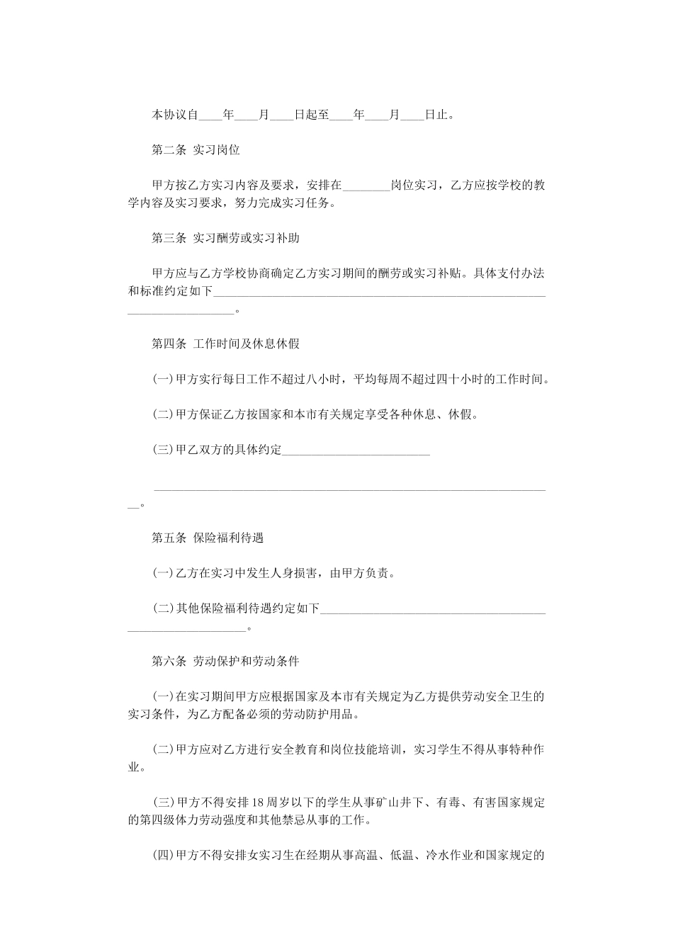 2024年实用的劳动合同模板合集五篇word版_第2页