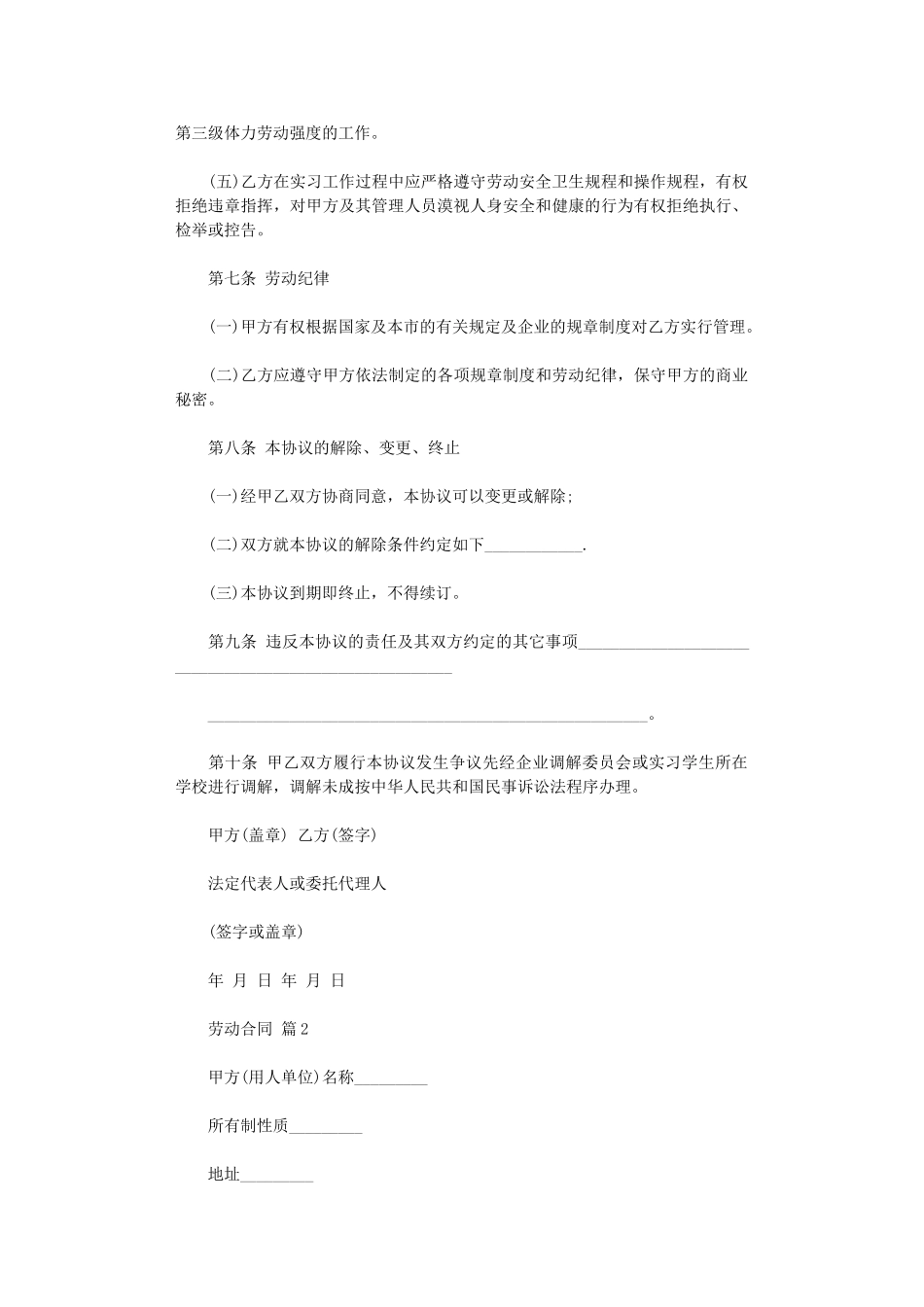 2024年实用的劳动合同模板合集五篇word版_第3页