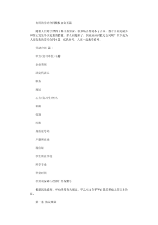 2024年实用的劳动合同模板合集五篇word版