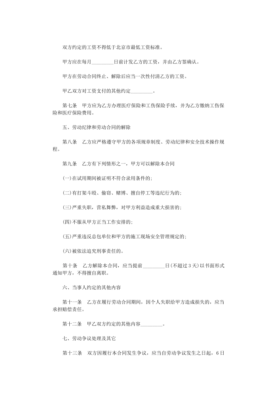 2024年实用的劳动合同合集七篇word版_第2页