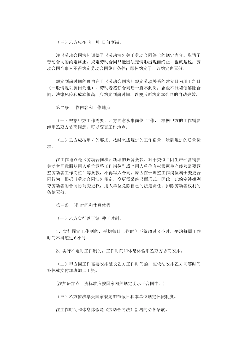 2024年实用的公司劳动合同范文七篇word版_第2页