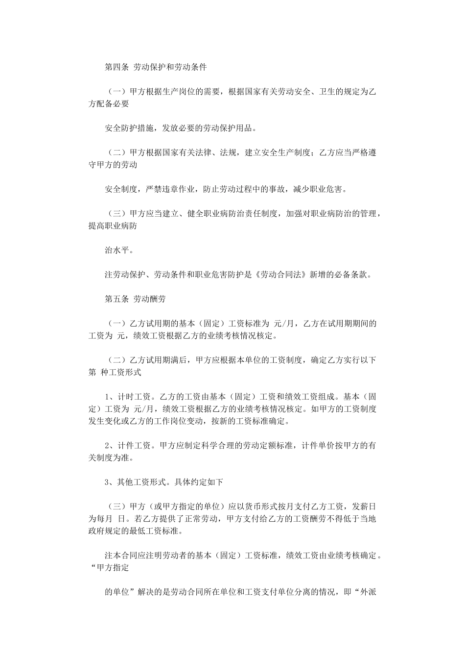 2024年实用的公司劳动合同范文七篇word版_第3页