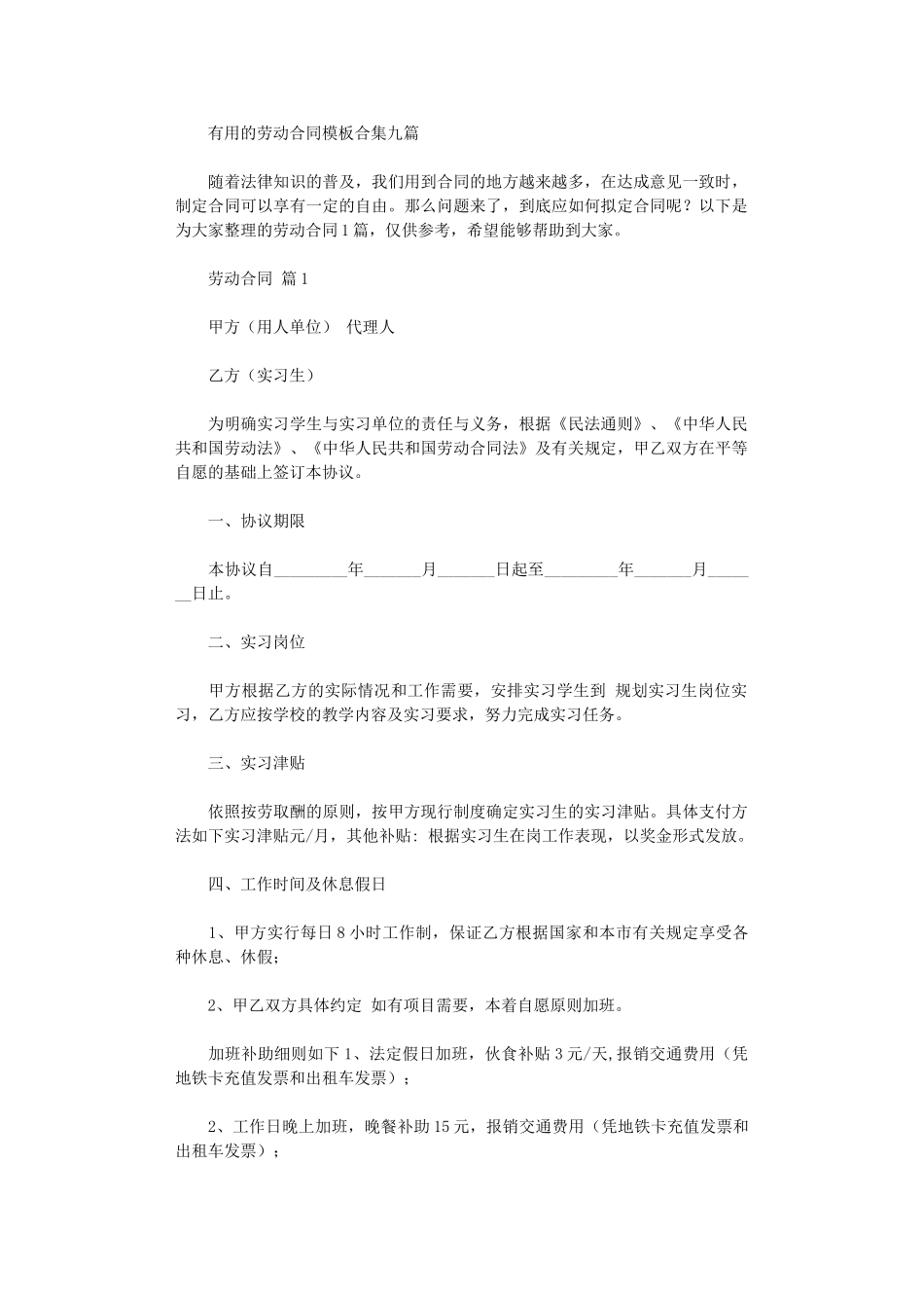 2024年实用的劳动合同模板合集九篇word版_第1页