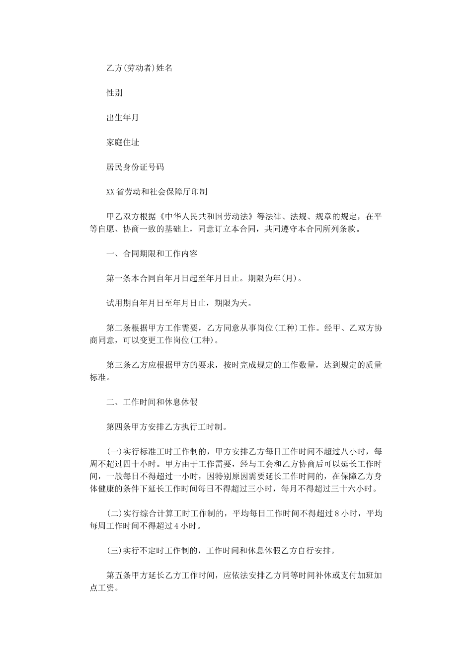 2024年实用的劳动合同模板合集九篇word版_第3页