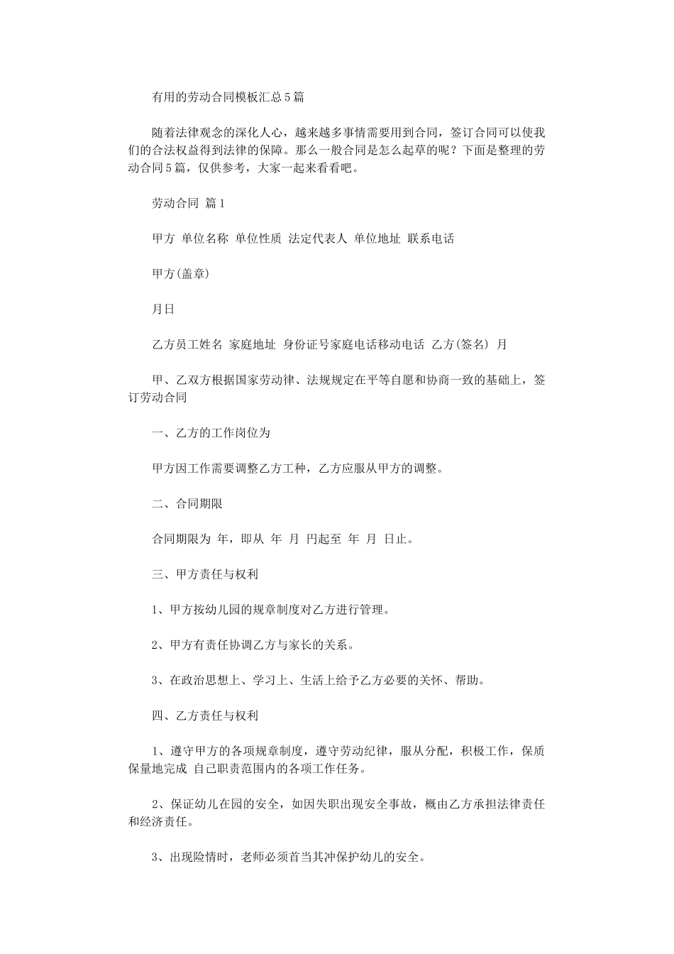 2024年实用的劳动合同模板汇总5篇word版_第1页