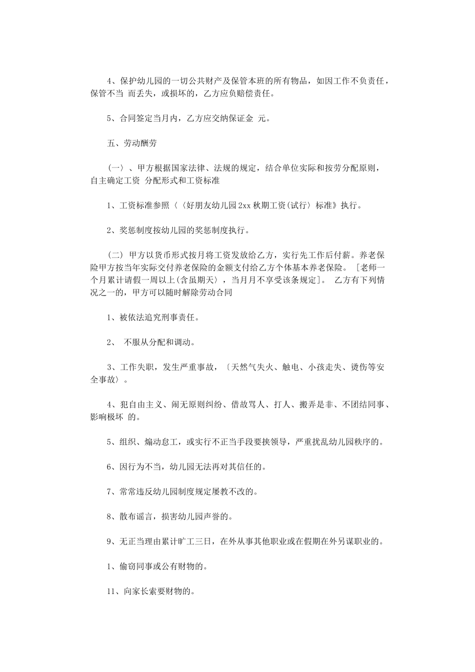 2024年实用的劳动合同模板汇总5篇word版_第2页