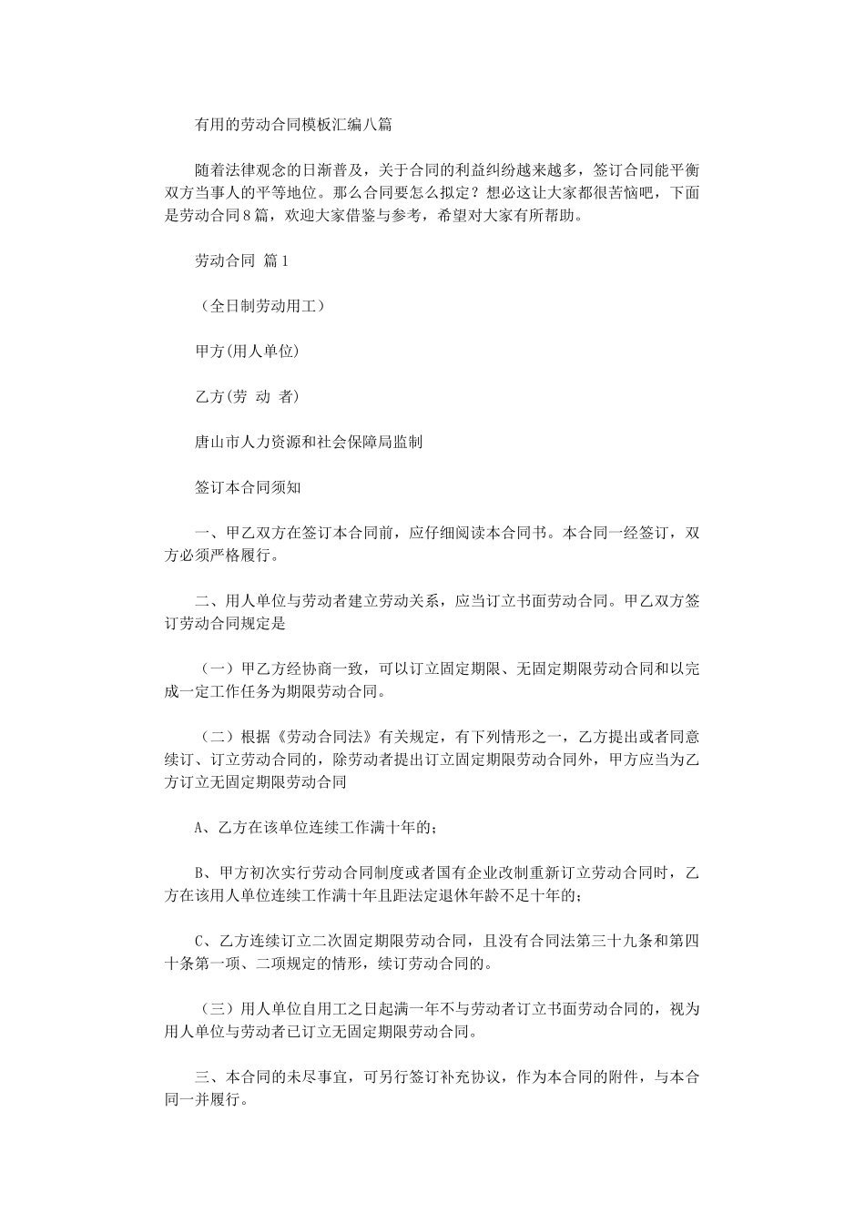 2024年实用的劳动合同模板汇编八篇word版_第1页