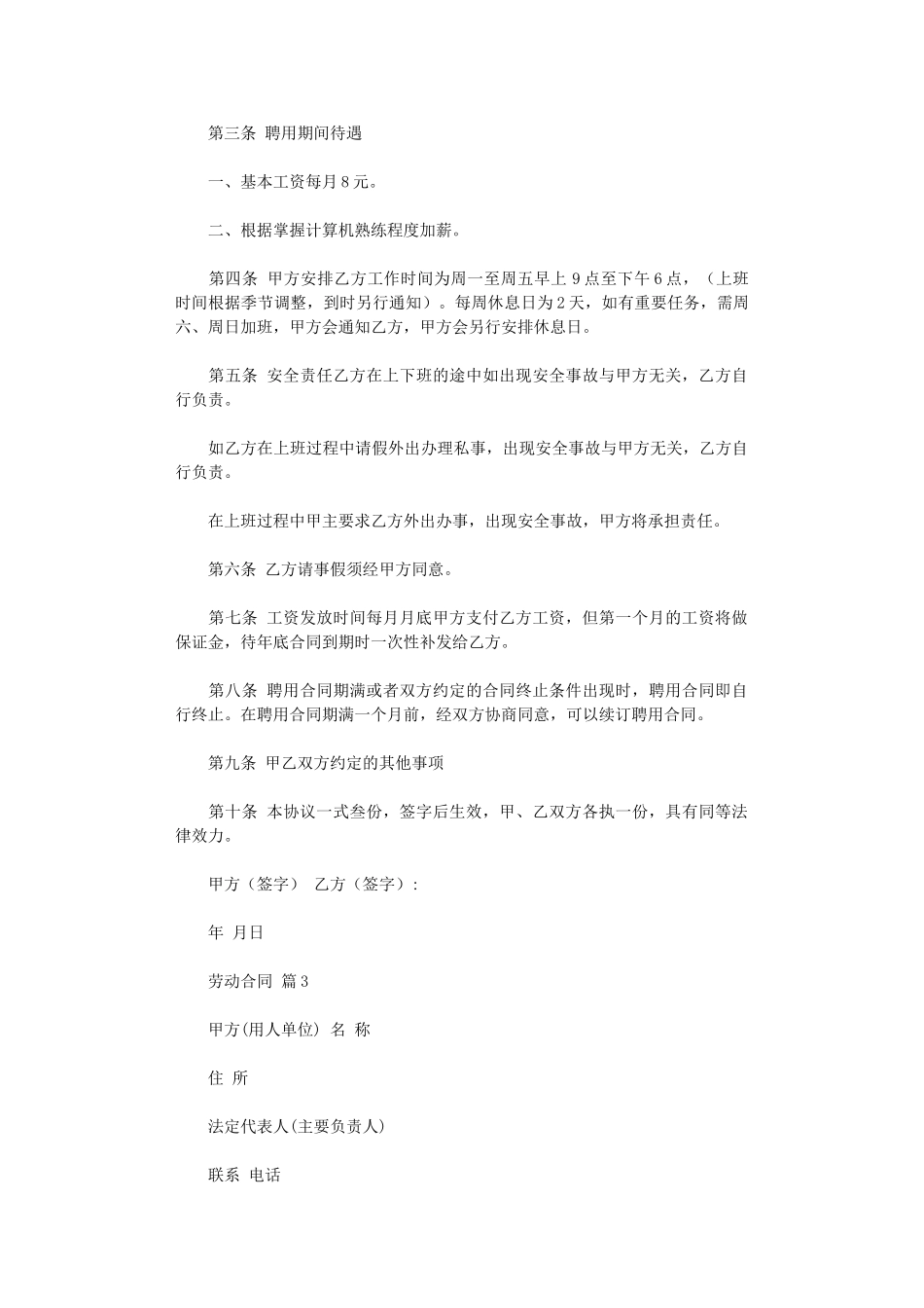 2024年实用的劳动合同模板汇编八篇word版_第3页