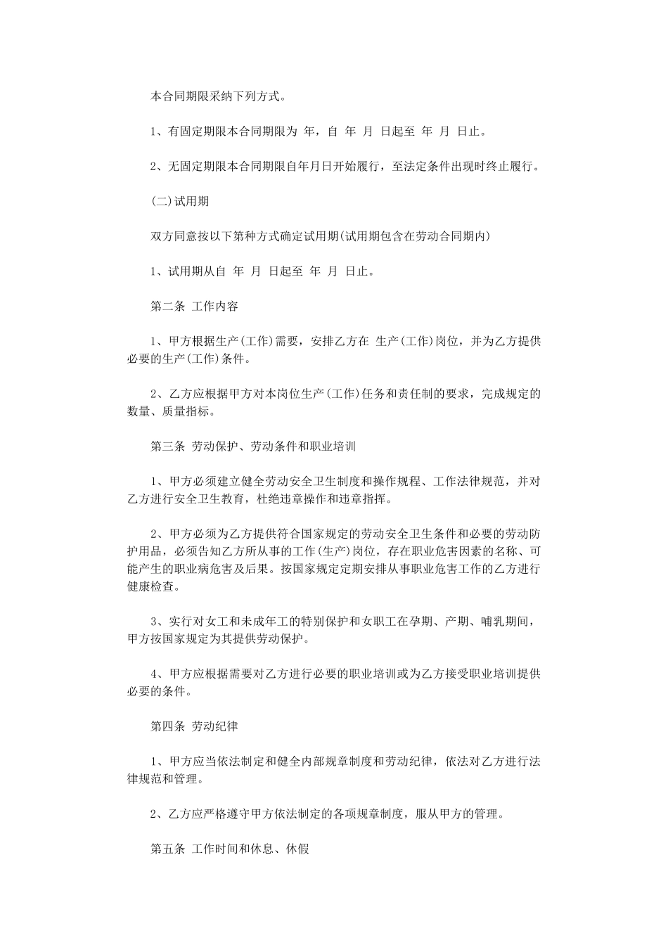 2024年实用的劳动合同模板汇编9篇word版_第2页