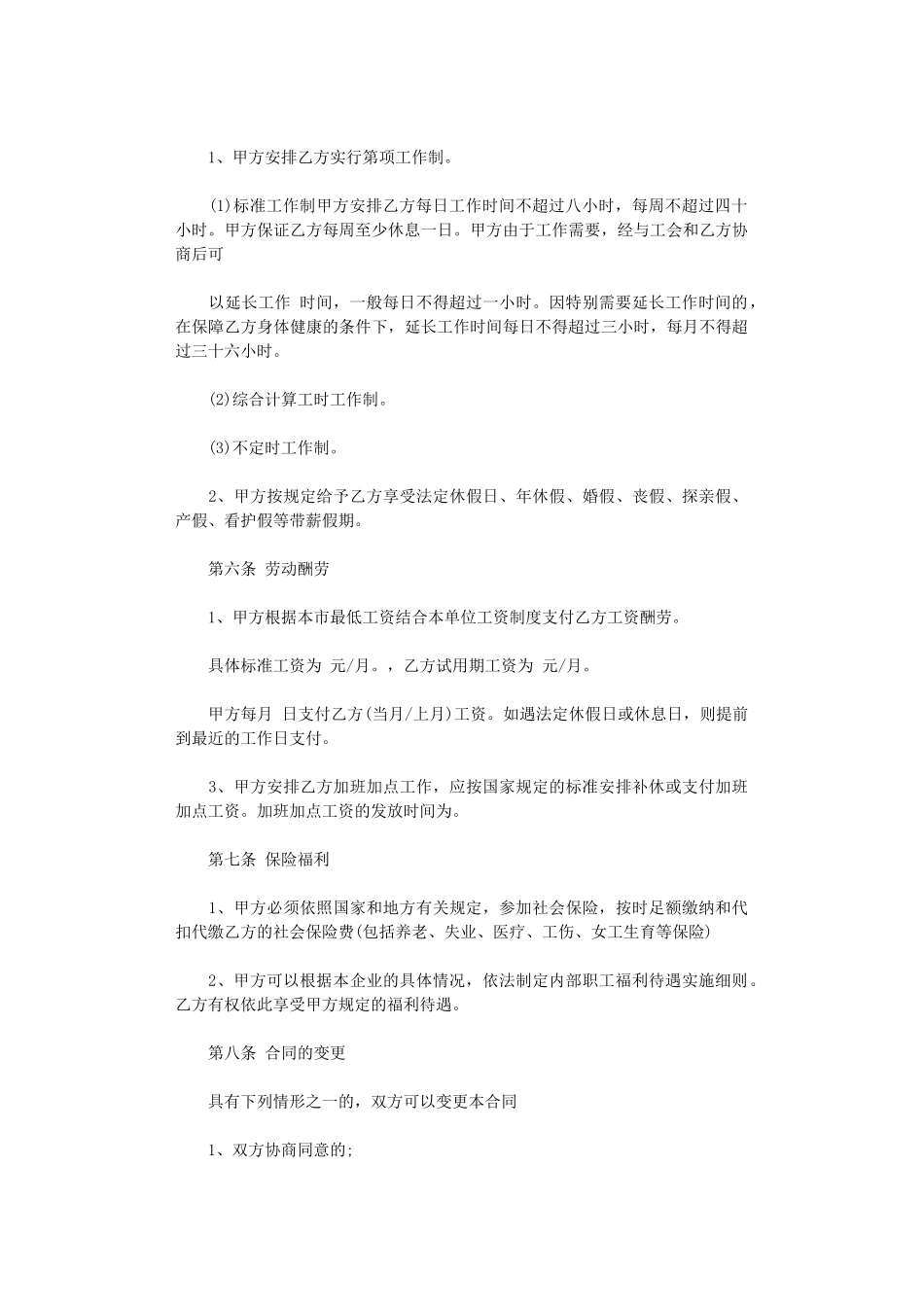 2024年实用的劳动合同模板汇编9篇word版_第3页