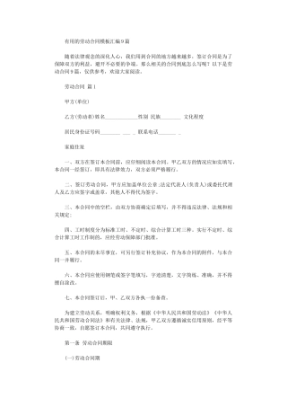 2024年实用的劳动合同模板汇编9篇word版