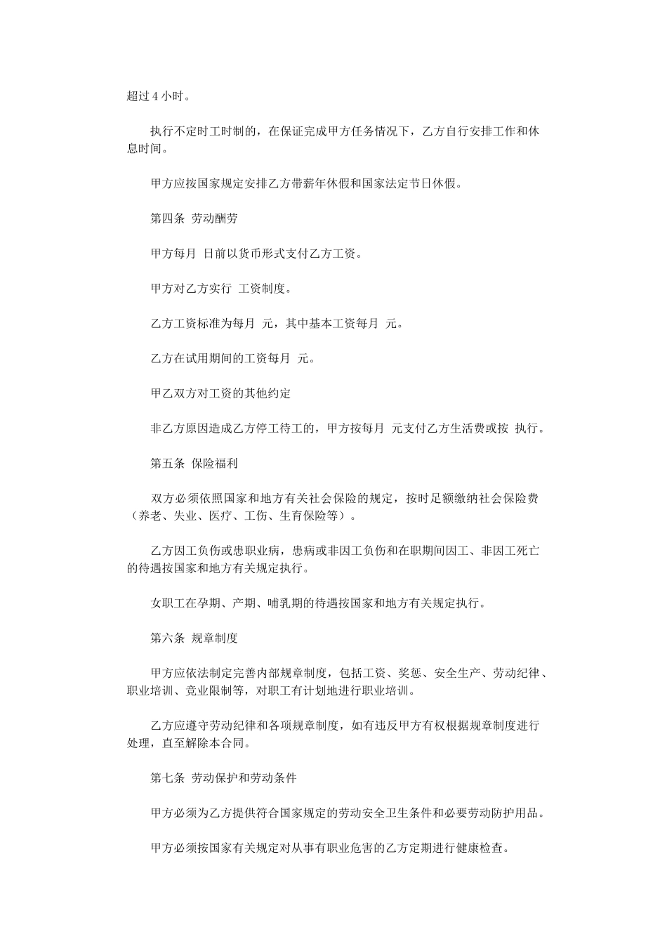 2024年实用的劳动合同模板汇总7篇word版_第2页