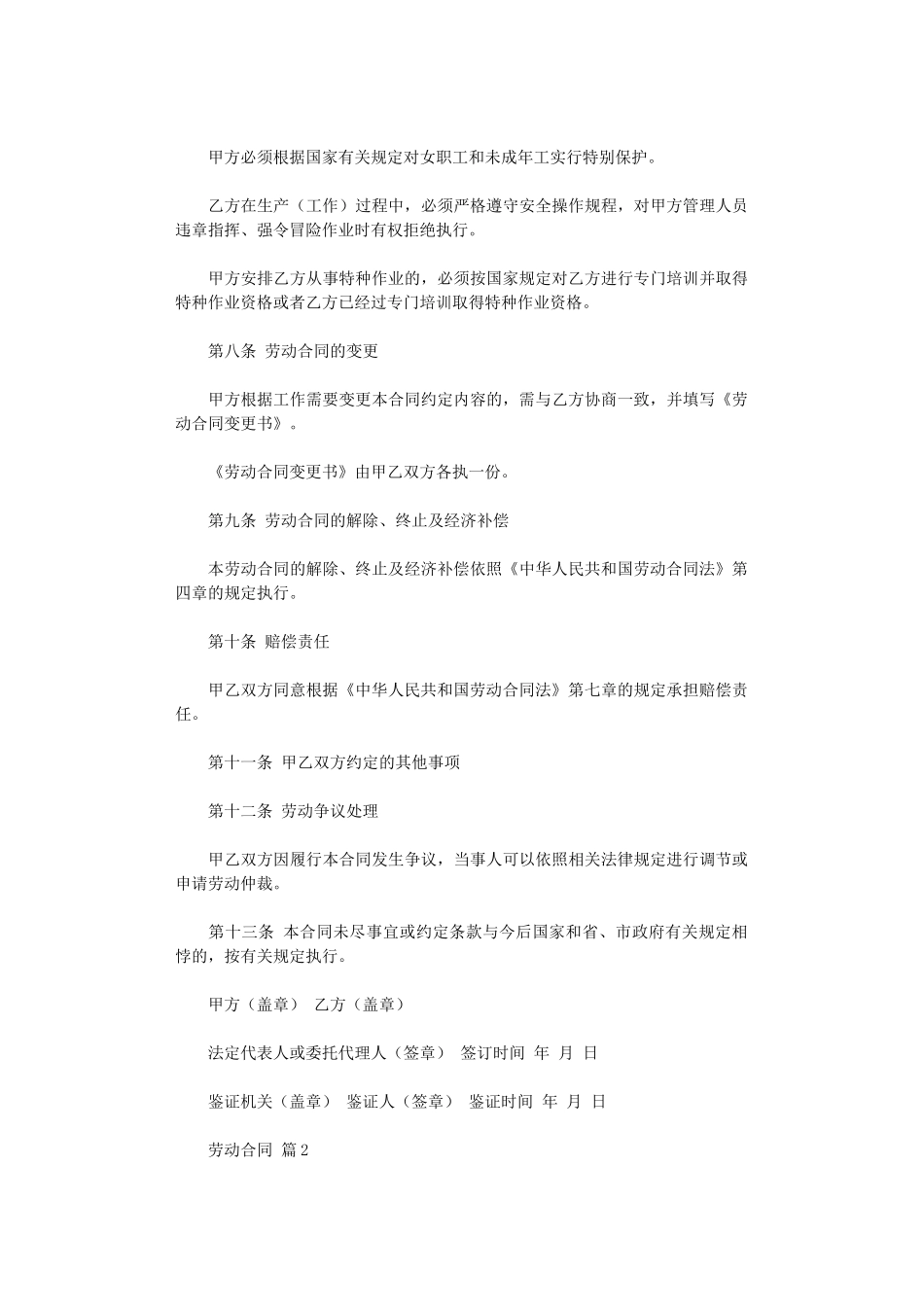 2024年实用的劳动合同模板汇总7篇word版_第3页