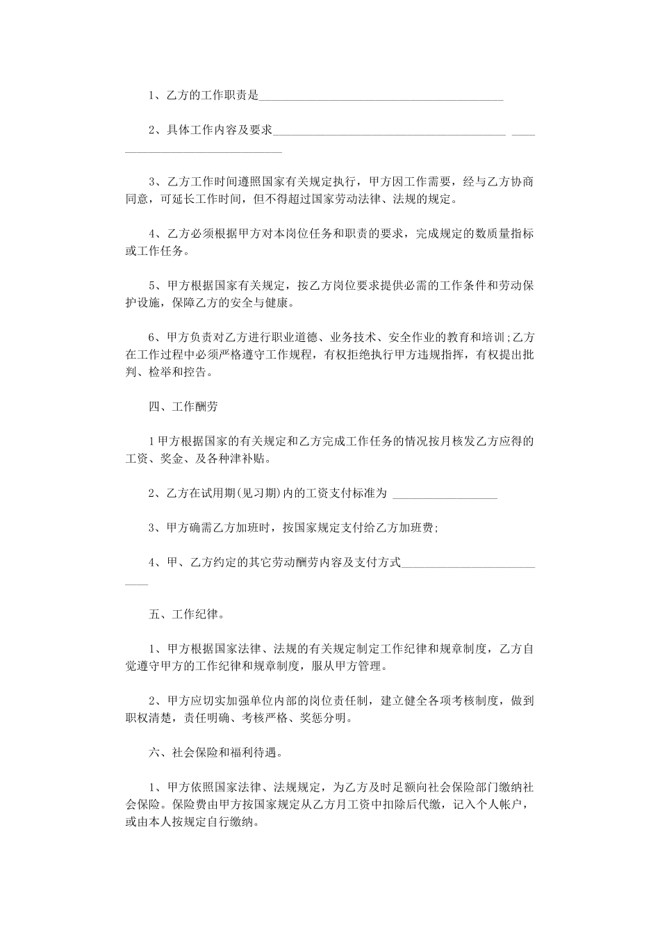 2024年实用的劳动合同汇总六篇word版_第2页