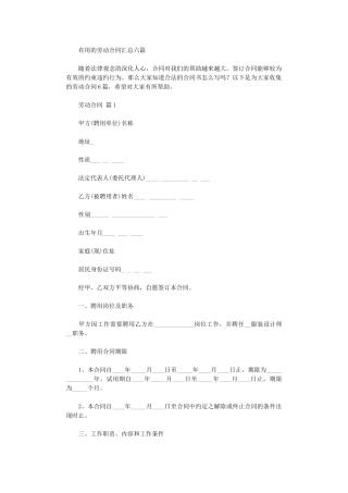 2024年实用的劳动合同汇总六篇word版