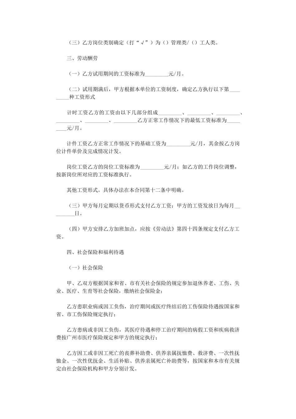 2024年实用的劳动合同模板合集5篇word版_第2页