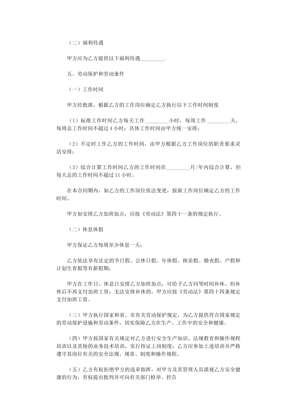 2024年实用的劳动合同模板合集5篇word版_第3页