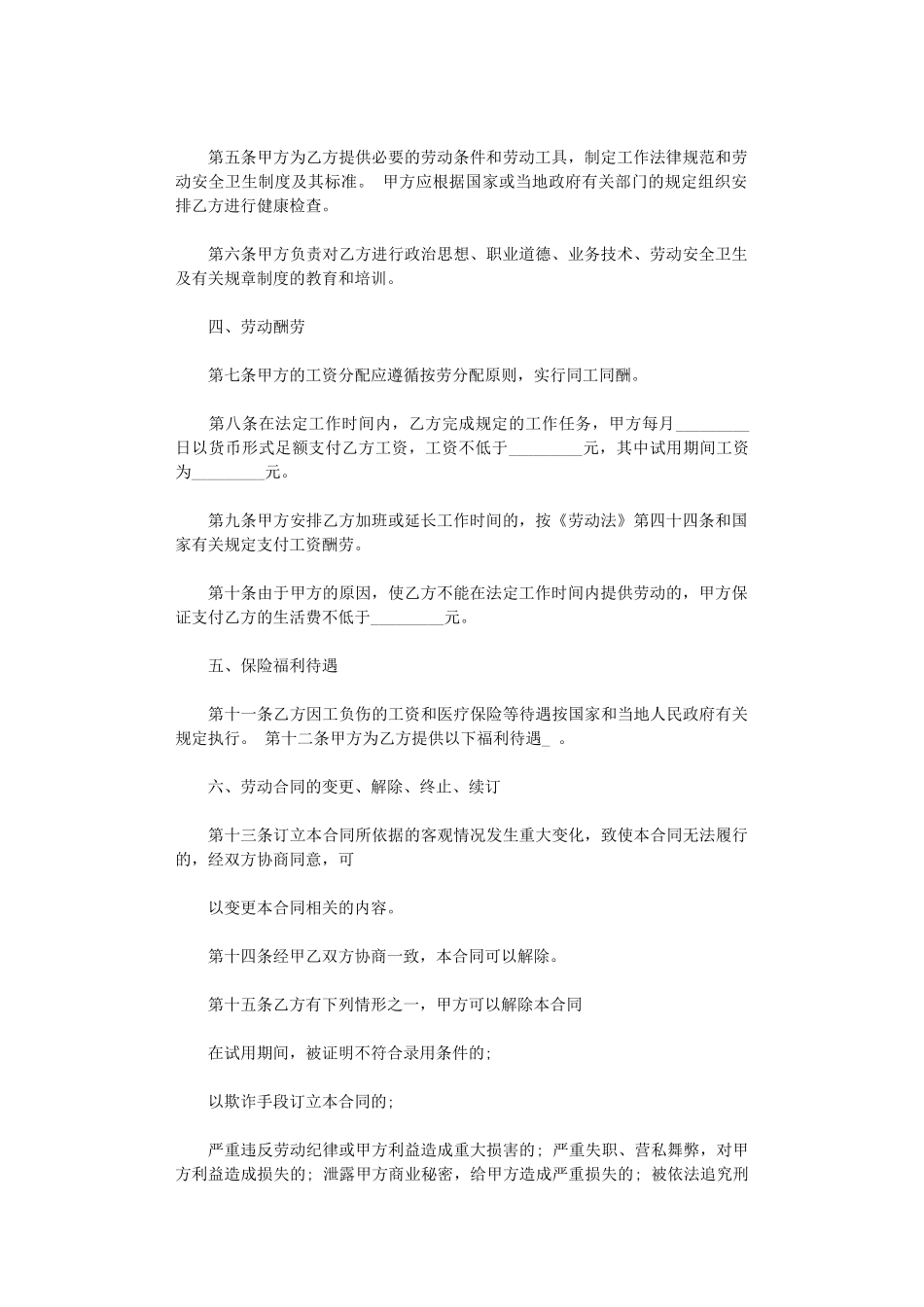 2024年实用的劳动合同汇总5篇word版_第2页