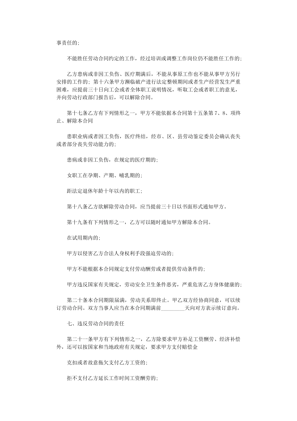 2024年实用的劳动合同汇总5篇word版_第3页