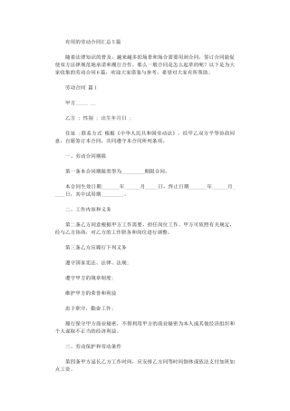 2024年实用的劳动合同汇总5篇word版