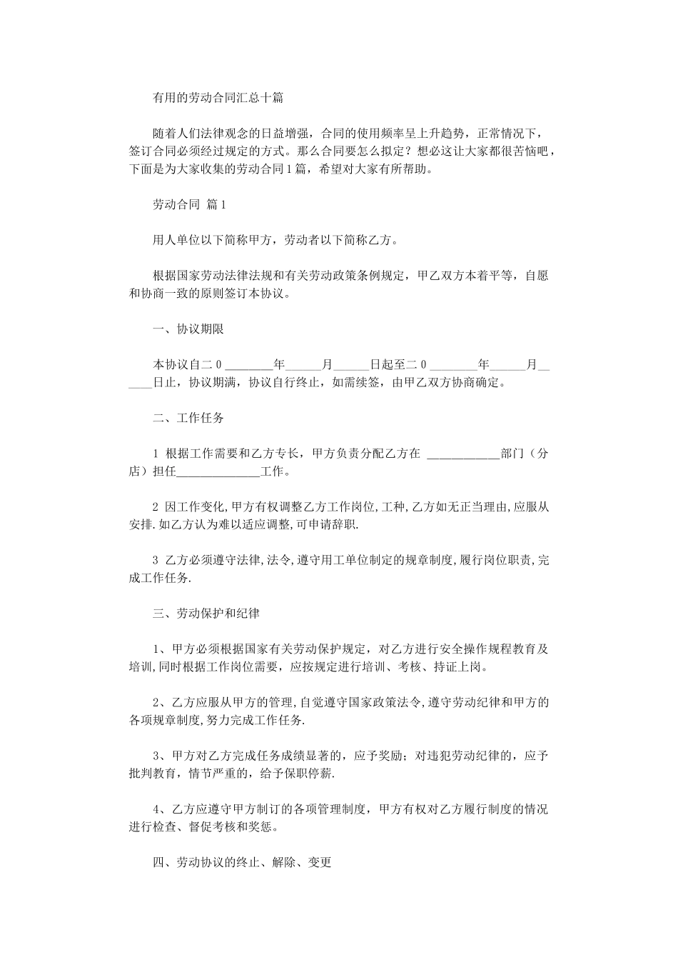 2024年实用的劳动合同汇总十篇word版_第1页