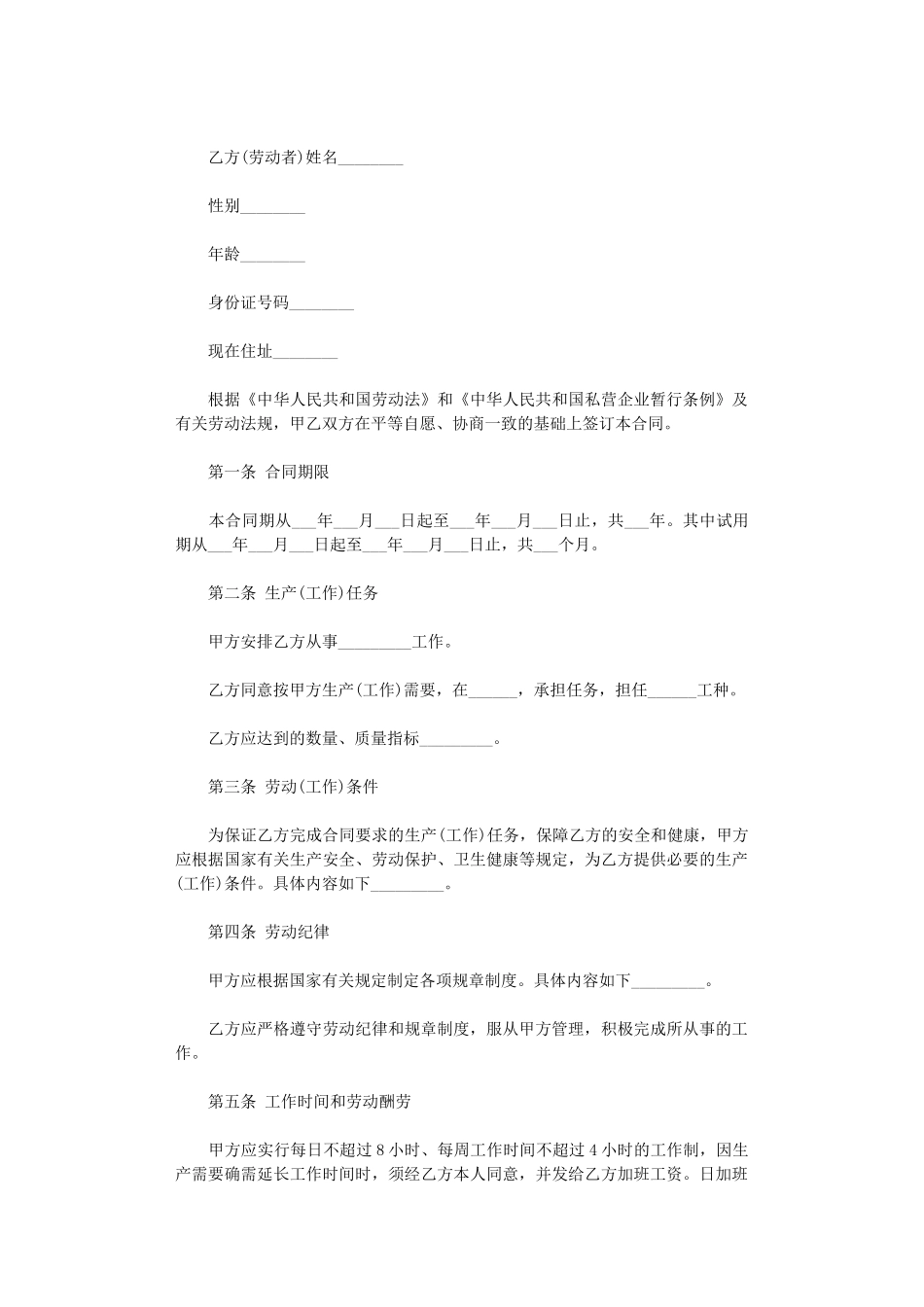 2024年实用的劳动合同汇总十篇word版_第3页