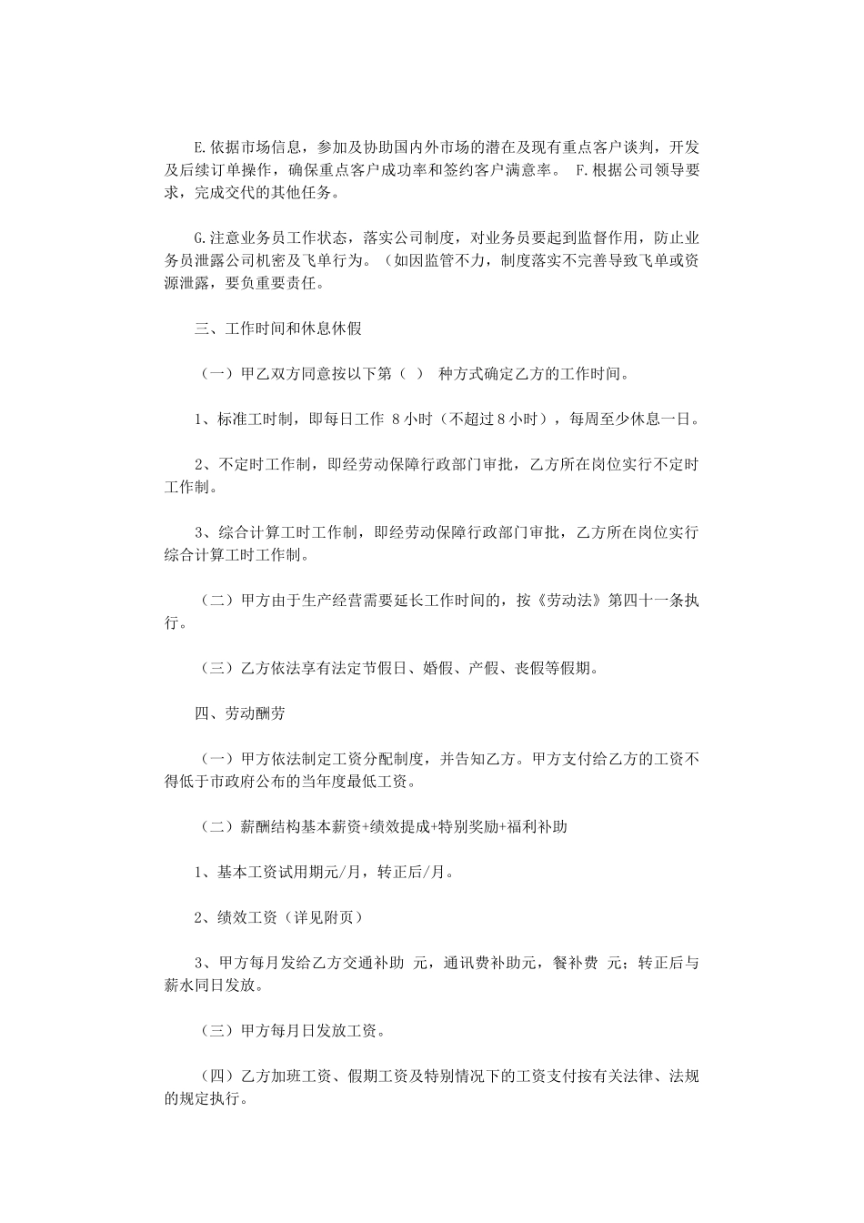 2024年实用的劳动合同汇总7篇word版_第2页