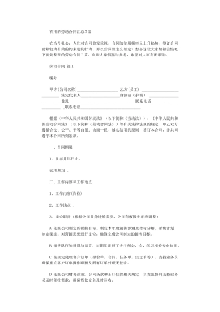 2024年实用的劳动合同汇总7篇word版