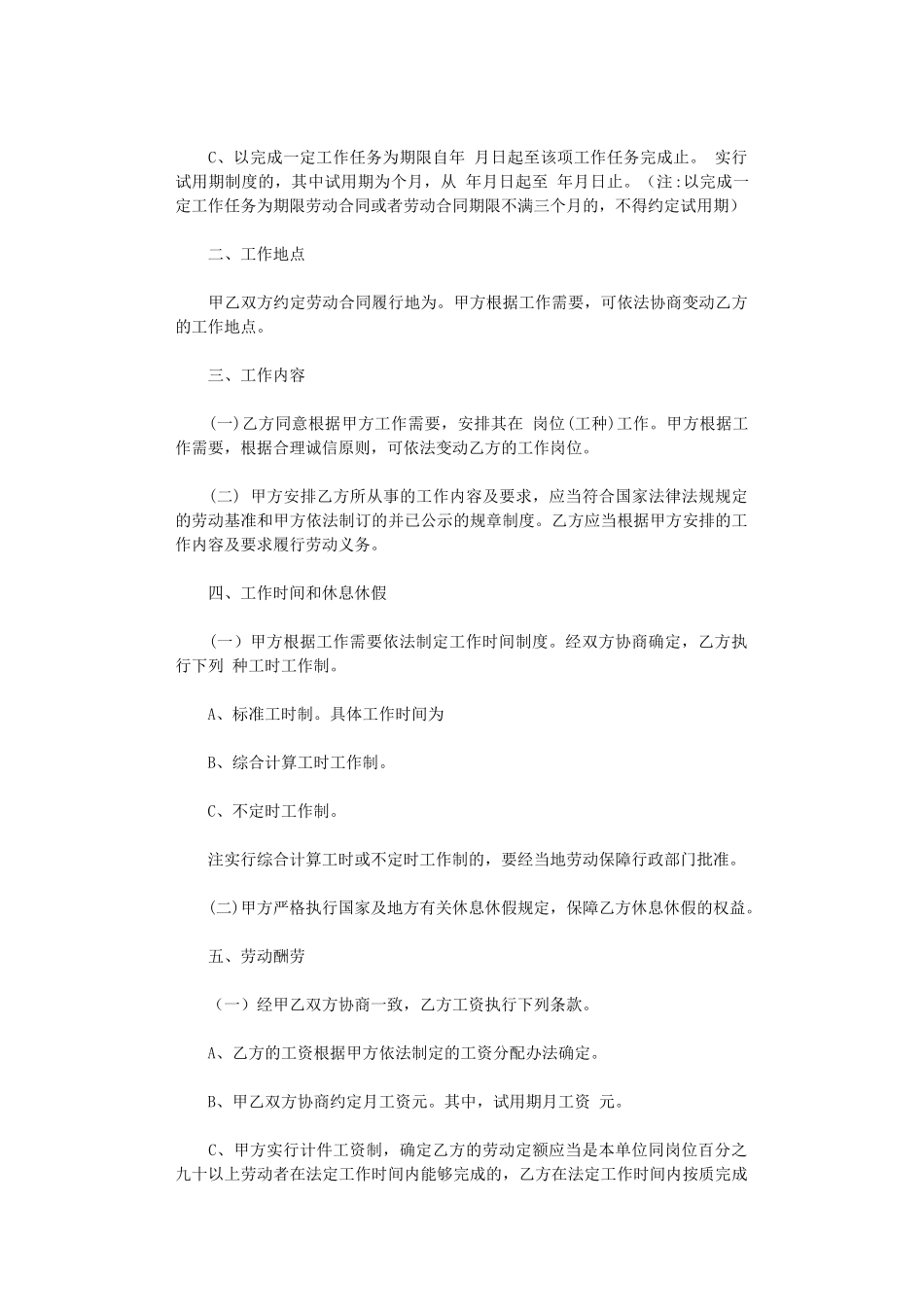 2024年实用的劳动合同模板汇编十篇word版_第2页