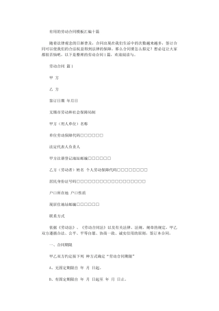 2024年实用的劳动合同模板汇编十篇word版