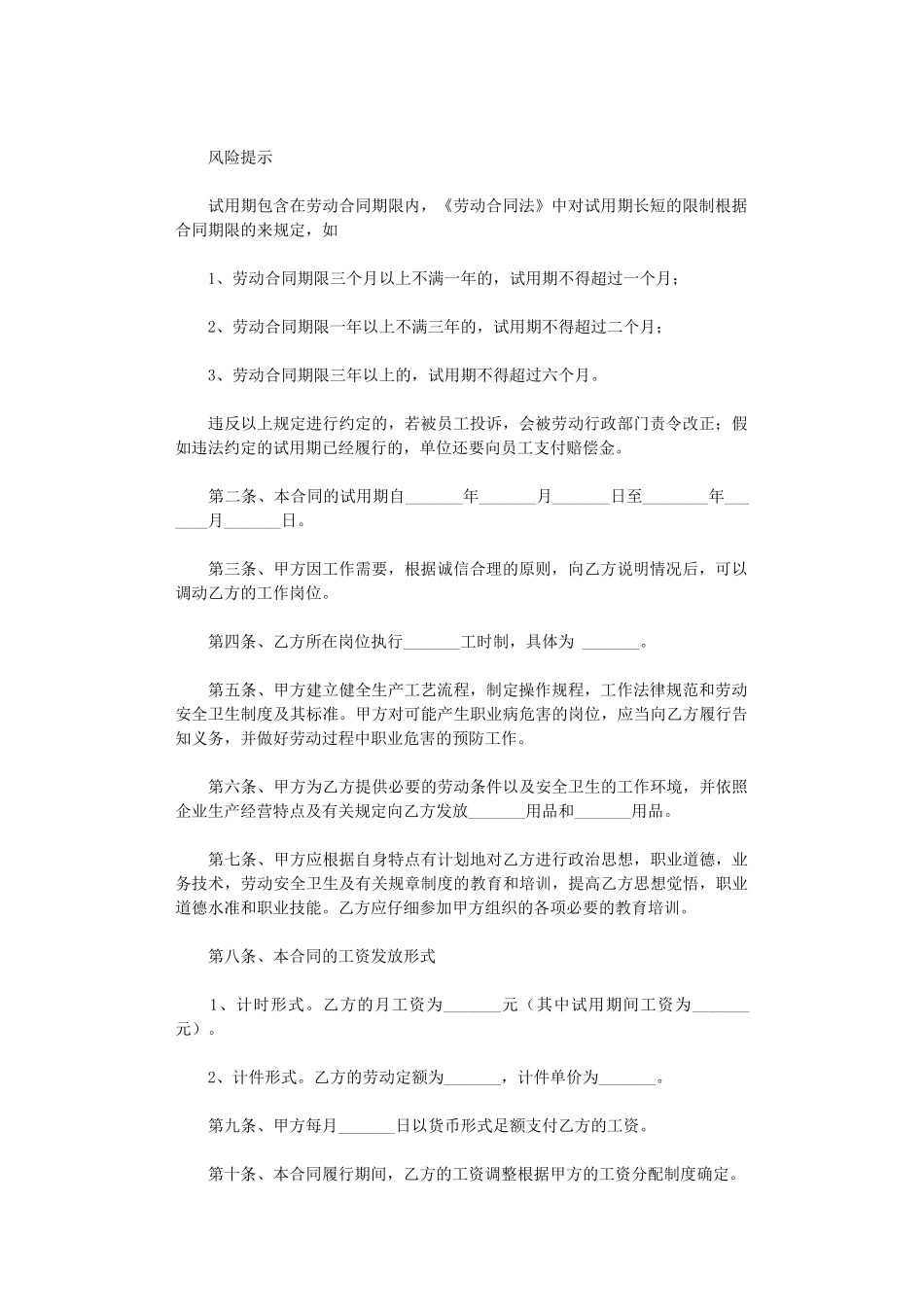 2024年实用的劳动合同范文合集五篇word版_第2页