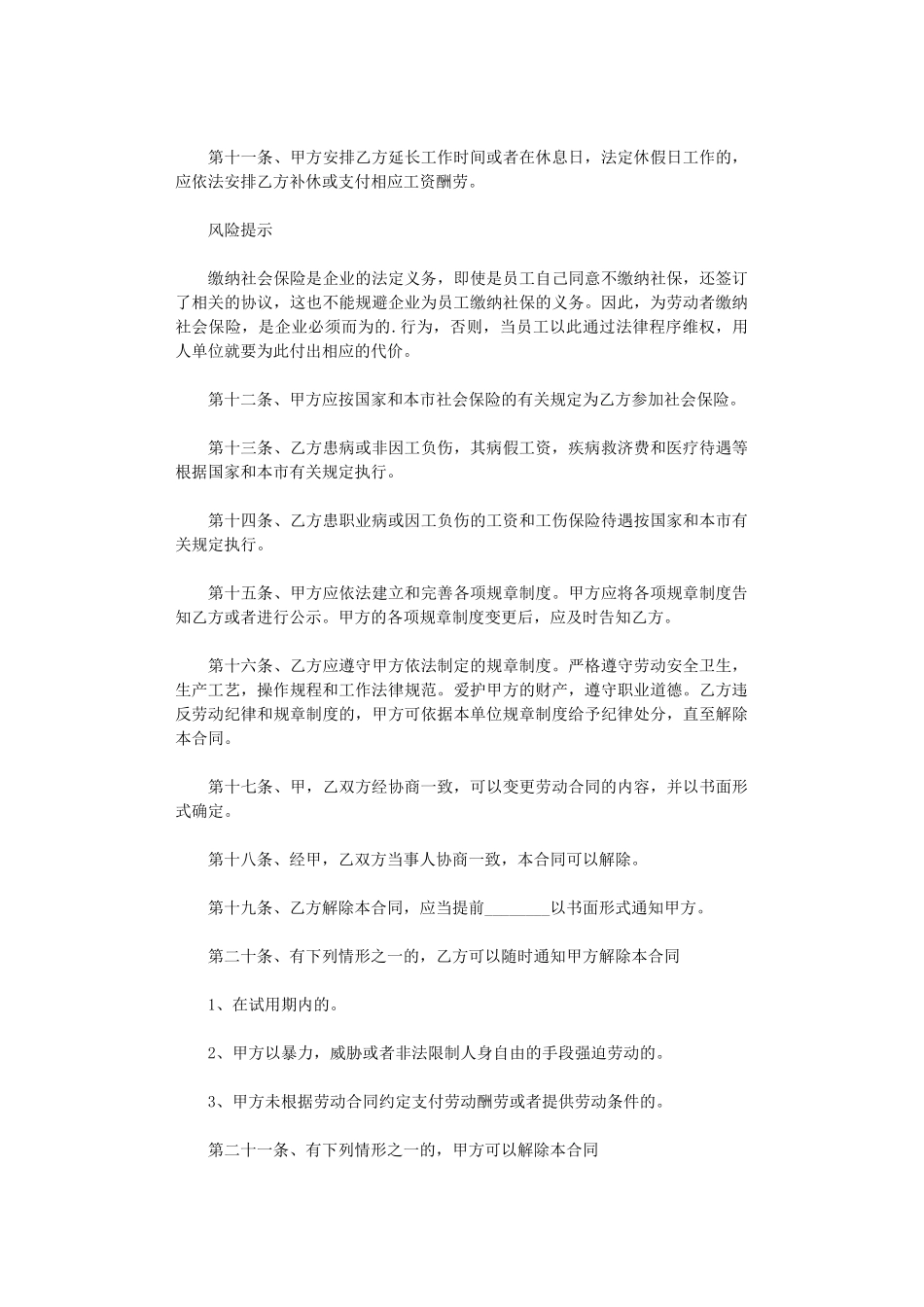 2024年实用的劳动合同范文合集五篇word版_第3页