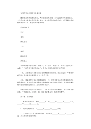 2024年实用的劳动合同范文合集五篇word版