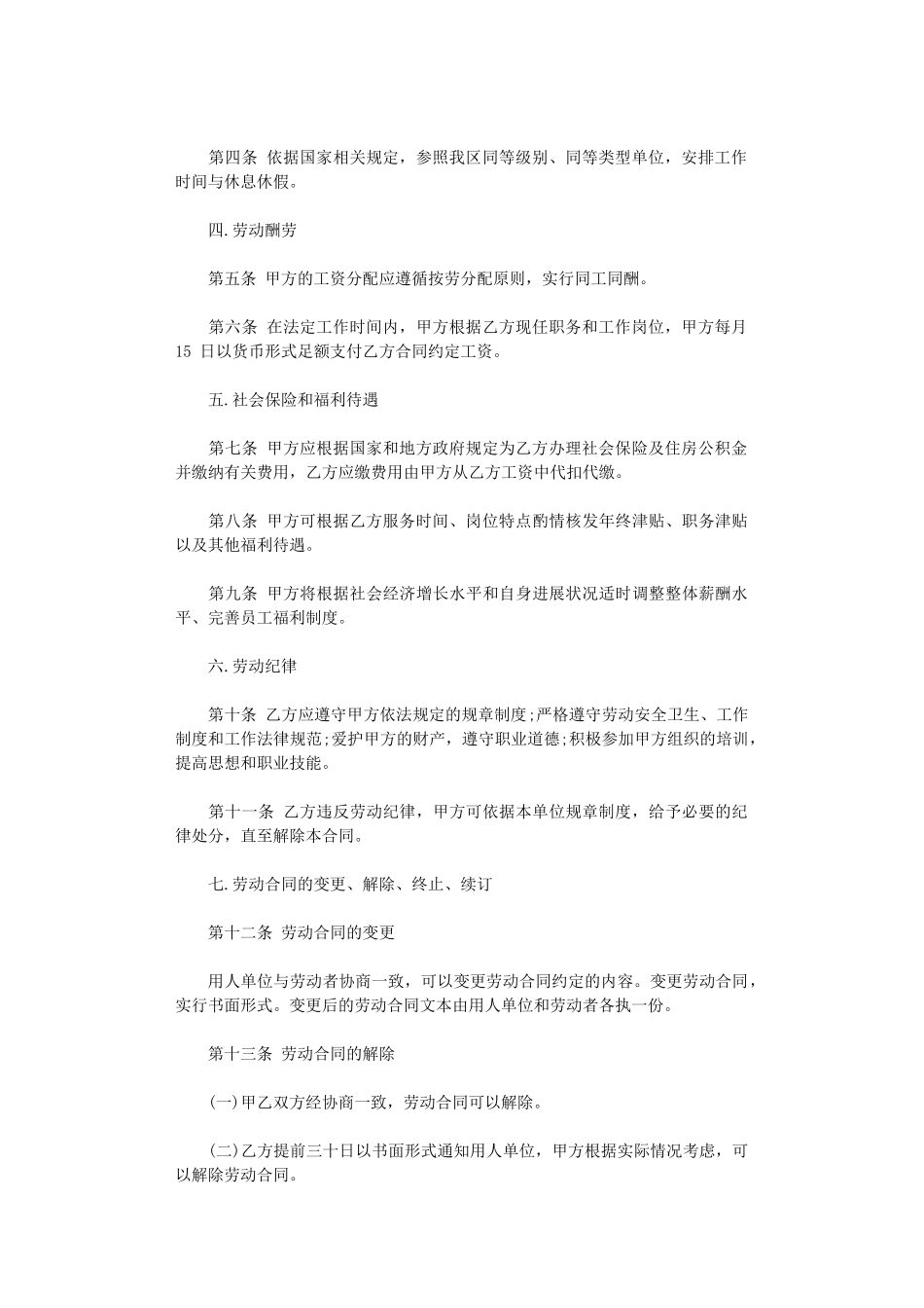 2024年实用的劳动合同范文十篇word版_第2页