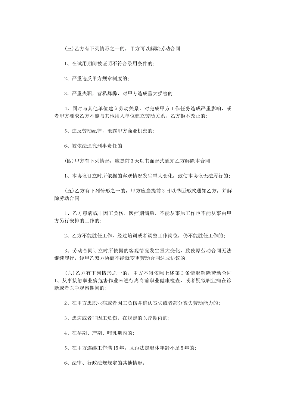 2024年实用的劳动合同范文十篇word版_第3页