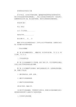 2024年实用的劳动合同范文十篇word版