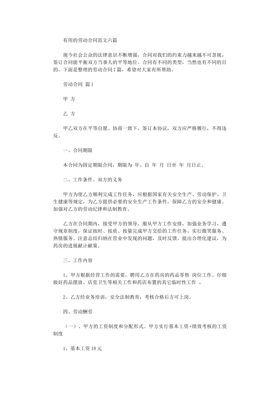 2024年实用的劳动合同范文六篇word版_第1页