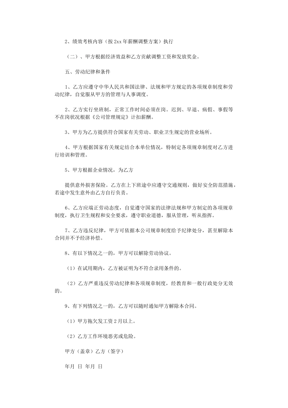 2024年实用的劳动合同范文六篇word版_第2页