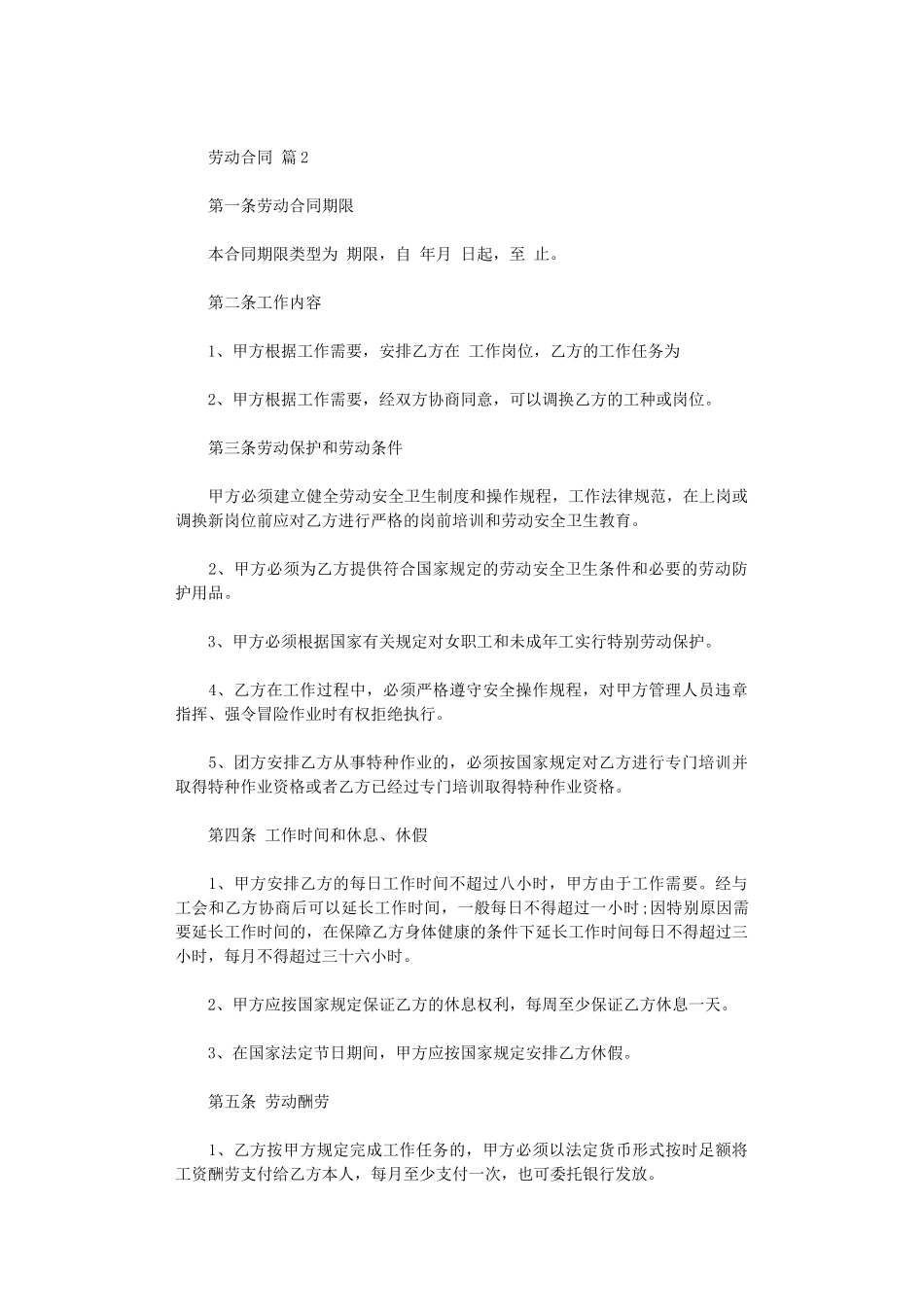 2024年实用的劳动合同范文六篇word版_第3页