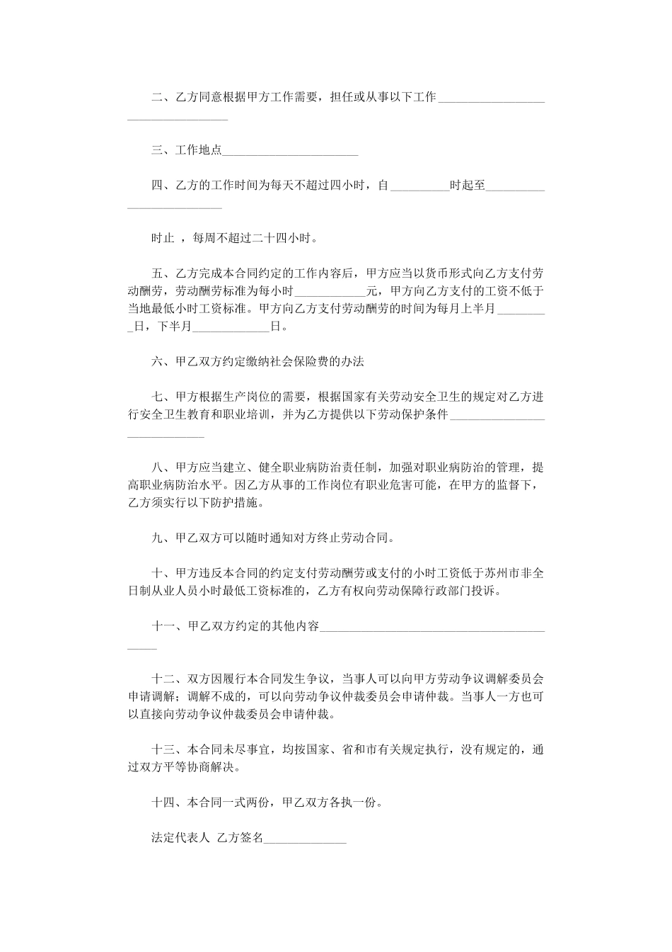 2024年实用的劳动合同模板锦集6篇word版_第2页