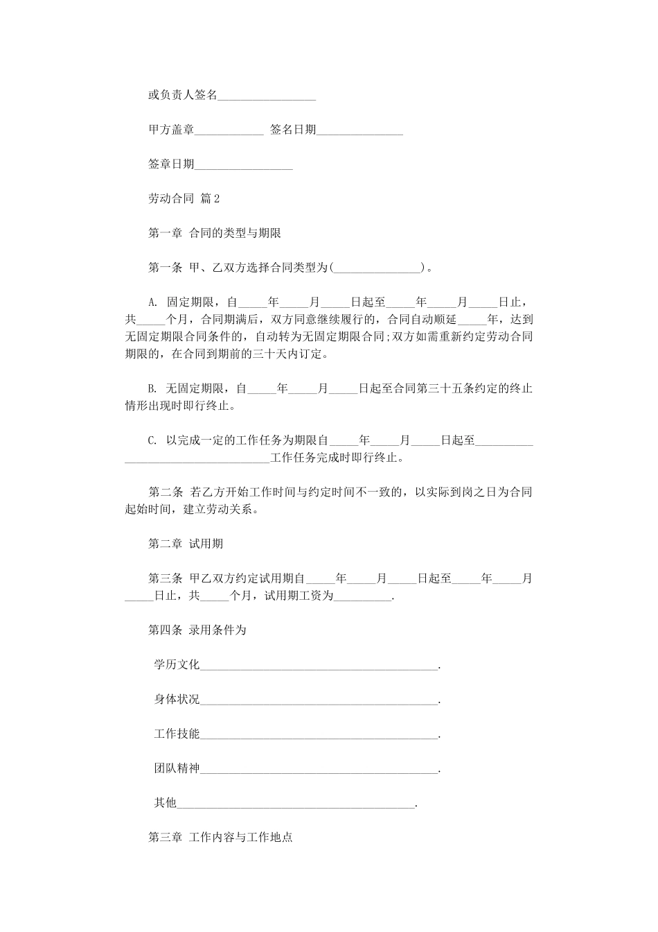 2024年实用的劳动合同模板锦集6篇word版_第3页