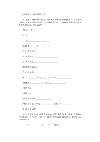 2024年实用的劳动合同模板锦集6篇word版