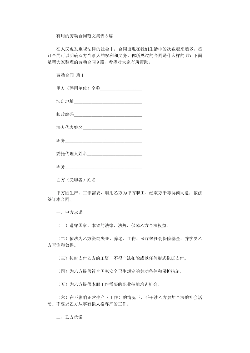 2024年实用的劳动合同范文集锦8篇word版_第1页