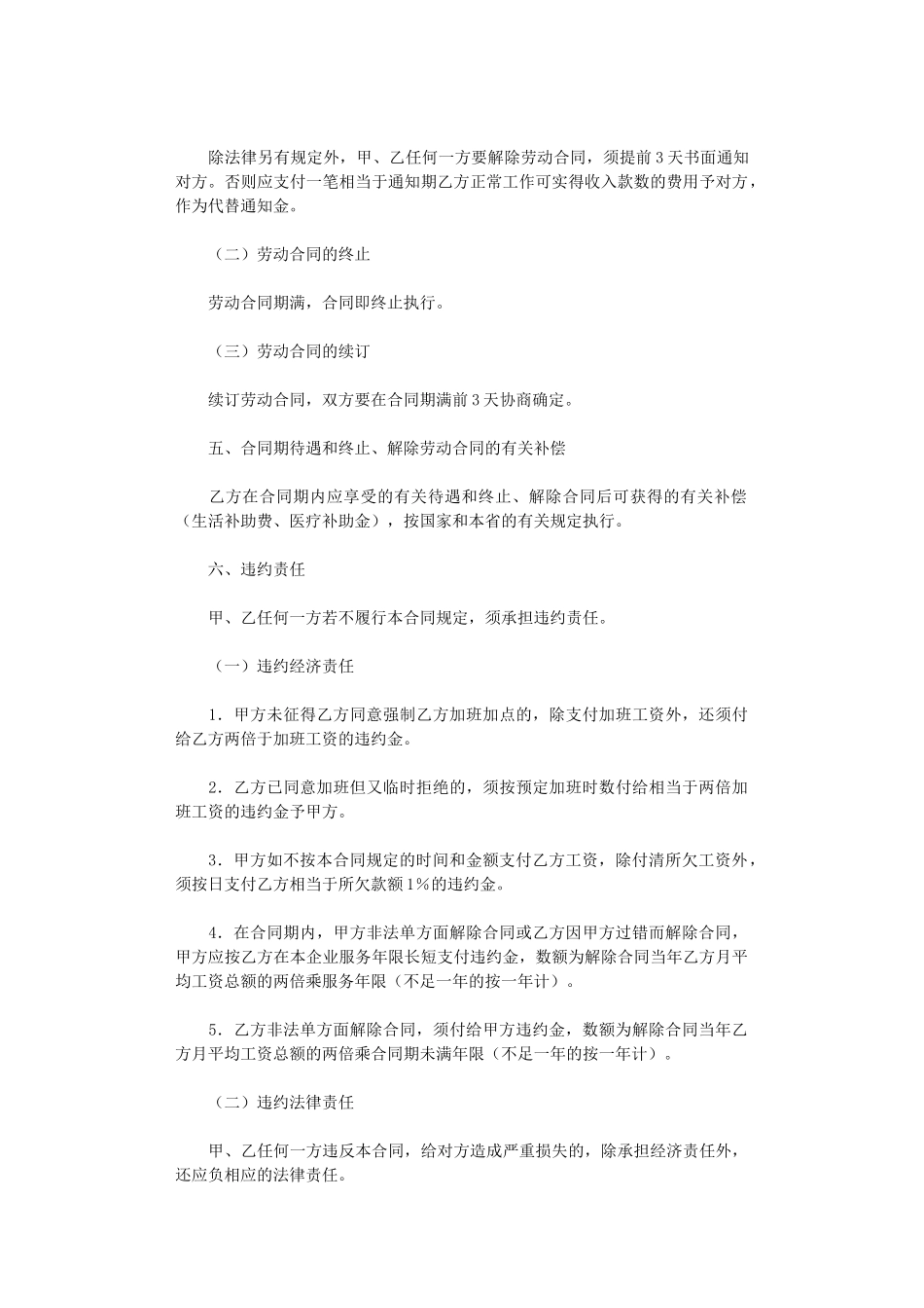 2024年实用的劳动合同范文集锦8篇word版_第3页